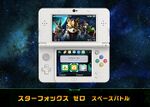 Le thème Star Fox Zero pour la Nintendo 3DS