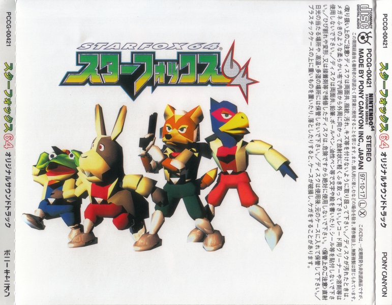 Fichier:SF64 OST Back.png